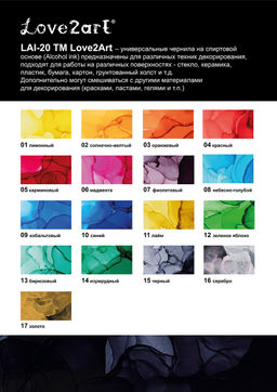 Love2art Спиртовые чернила LAI-20 20 мл