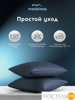 К-т наволочек MEDSLEEP ВЕРНЕР хлопок-сатин  фото 7