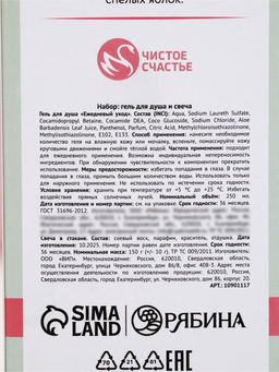 Подарочный набор: гель для душа мондоро и свеча, аромат сладкий парфюм, Чистое Счастье