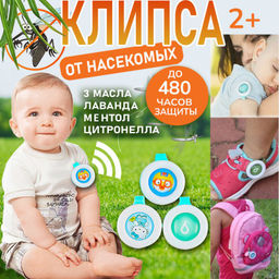 Кнопка бэйдж жидкость от комаров и насекомых