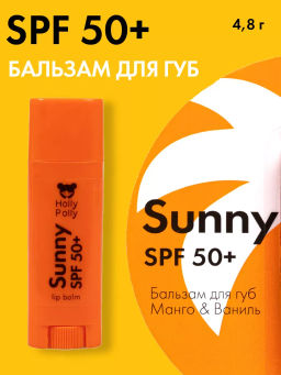 Бальзам для губ, SPF 50+ Манго/Ваниль HP0062