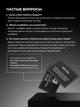 Средство для защиты кожи головы во время окрашивания 400мл SKIN PROTECTOR HAIR SEKTA фото 5