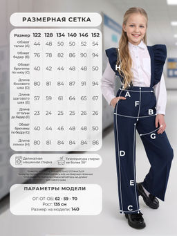Брюки для девочек СИНЯЯ МОДА W580-G39