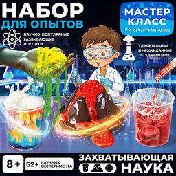 Набор для опытов "Захватывающая наука"