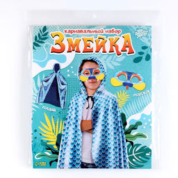 Карнавальный набор «Змея», маска, плащ 85 см