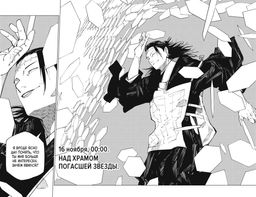 Магическая битва. Кн. 12. Звезда и нефть. Проклятый плод: возвращение. Акутами - Азбука фото 3