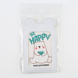 Чехол для бейджа Be happy, 12 х 7,5 см - Simaland фото 4