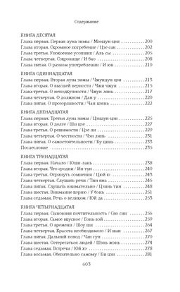 Люйши чуньцю (Весны и осени господина Люя). Люй Бувэй - Колибри фото 4
