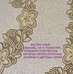 Скатерть арт. 243830/150/3, прямоугольная, размеры 150 см х 250 см, цвет кремово-золотистый