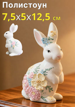 ФИГУРКА ДЕКОРАТИВНАЯ КРОЛИК 7,5Х5Х12,5 СМ