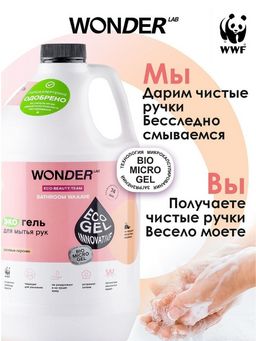 Экогель для мытья рук и умывания (розовые персики) 3,78 л WONDER LAB/вондер лаб  фото 8