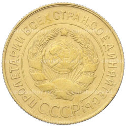 Монета 3 копейки 1931 года