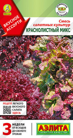 0871A Смесь салатных культур Краснолистный микс 0,5гр