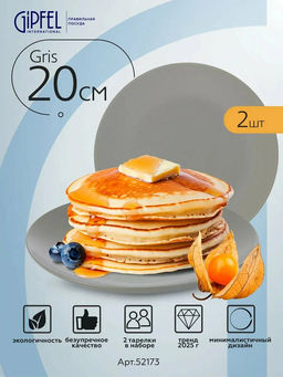 52173 GIPFEL Набор тарелок GRIS 20 см (2 шт.). Материал: керамика. Цвет: серый.