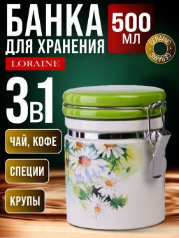 30756 Банка для сыпучих 500мл Ромашки дол/металл LR (х24) - Mayer&boch фото 4