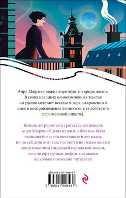 Набор "Цена красоты: богема и демоны эстетизма" (комплект из 2-х книг: "Портрет Дориана Грея", "Сцены из жизни богемы")