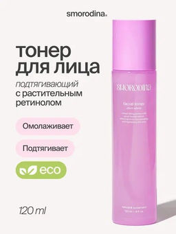 Тонер подтягивающий с экстрактом анигозантоса и растительным ретинолом / pH 5,5 НОВИНКА