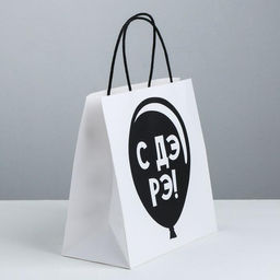 Пакет подарочный С Дэ Рэ, 22 22 11 см - Дарите счастье фото 2