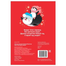 Стихи для малышей Весёлый Новый год, 12 стр. - Буква-Ленд фото 4