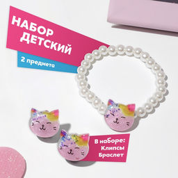 Набор детский «Выбражулька», 2 предмета: клипсы, браслет, котик, белы-розовый