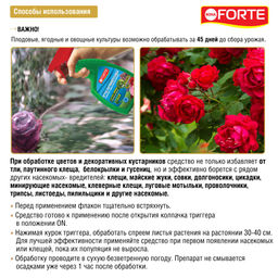 Bona Forte (фл.750мл) спрей от тли, паутинного клеща и других 50 видов насекомых