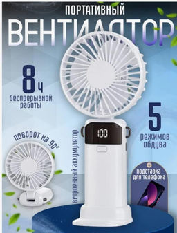 Портативный ручной вентилятор аккумуляторный