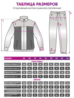 Спортивный костюм утепленный С НАЧЕСОМ «барашек» - Relay фото 26