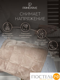 PRIME PRIVE МИНКИ беж Одеяло мини утяжеленное 40х90, 1пр., велюр/плстр/стекл.гранулы; 3 кг фото 10