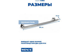 Штанга для полотенца CUBA - Wenko фото 3