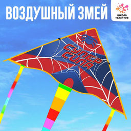 Воздушный змей Супер сила 70х105 см