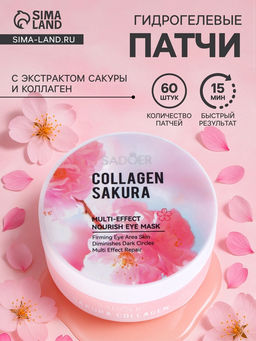 Гидрогелевые патчи для глаз «Коралл+женьшень» 60 шт.