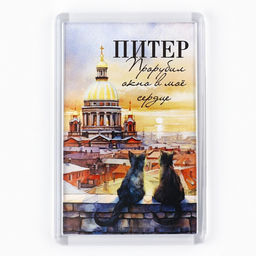 Цена за 10 шт. Магнит акриловый «Питер», 5.2×7.7 см