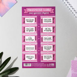 Набор талонов для двоих Идеальное свидание, 10 талонов, 11 х 20 см