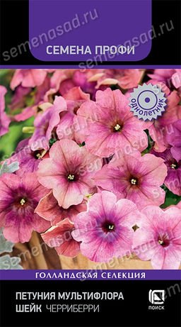 Петуния мультифлора Шейк Черриберри (Семена Профи) (ЦВ) ("1) 10шт
