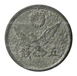 Монета 5 сен 1946 года Япония