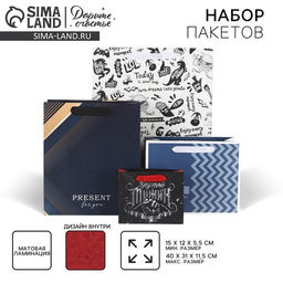 Набор пакетов ламинированных Мужчины с Марса 12 х 15 х 5.5 см 40 х 31 х 11.5 см - Дарите счастье фото 80
