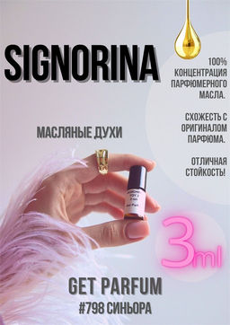 Масляные духи по мотивам аромата Salvatore Ferragamo / Signorina - Get parfum фото 5