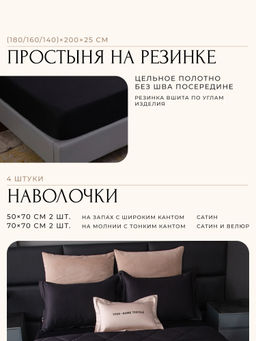 Комплект постельного белья на резинке Сатин Velvet Premium с Одеялом VPR009 180*200*25;160*200*25;140*200*25 Евро 4 Наволочки