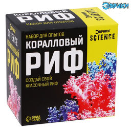 Набор для опытов Коралловый риф