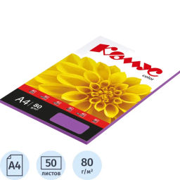 Бумага цветная Комус Color (лиловый интенсив), 80г, А4, 50 л.  фото 2