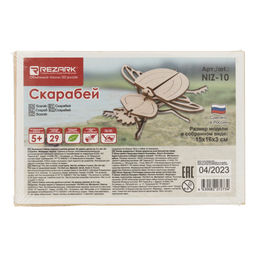REZARK NIZ-10 Серия Живая природа Пазл 3D 29 элемент. Скарабей