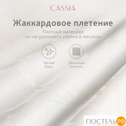 CASSIA АЙЛИН Одеяло 220х240, 1 пр., жаккард хл,виск.шелк/микрогель Airsoft  фото 18
