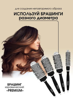 Брашинг керамический, круглый, Premium, 53мм 2275 Kapous - Kapous professional фото 3