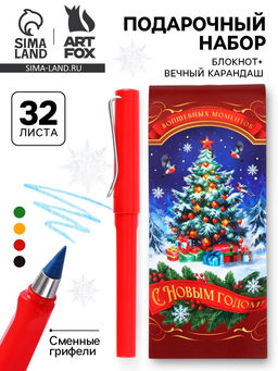 Подарочный набор новогодний, блокнот, вечный карандаш (сменные грифели) «С новым годом»