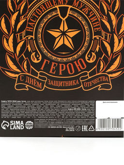 Конфеты шоколадные 23 февраля, с какао и арахисовой пастой, 200 г