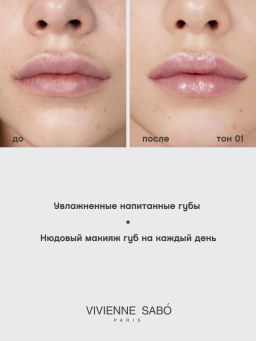 Vivienne Sabo Помада-бальзам для губ Balm Fantaisie тон 07 натуральный нюд  фото 7
