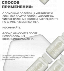 Флюид восстанавливающий 12 шт *15 мл с протеинами шелка, OLIOSETA di LUCE - Barex фото 3