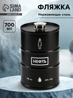 Фляжка Запас нефти, нержавеющая сталь, 700 мл, 25 oz