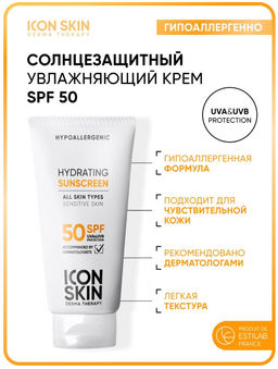 Увлажняющий солнцезащитный крем SPF 50, 50 мл