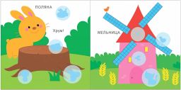 Мой первый альбом 3+. На ферме с наклейками - Робинс фото 2